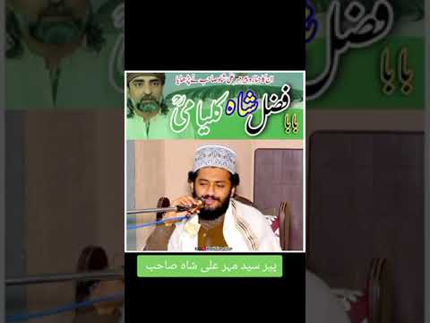 Baba Fazal Shah ka janaza peer mehar Ali Shah ny perhaya \syed Fasih Ul Hassan Shah