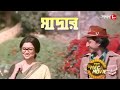 মাদার Mother Sharmila Amal Dipankar Dramatic Scene Bengali Popular Movie Aakash Aath