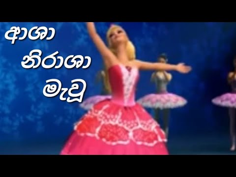 Asha Nirasha Mawu | ආශා නිරාශා මැවූ | Victor Rathnayake