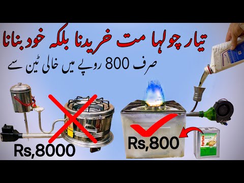 How To Make Used Oil Stove At Home Only $4 by using old teen | oil wala chola khud bnay sirf 900 me