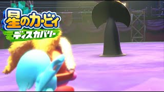 あなたは誰なん？【星のカービィ ディスカバリー】#６