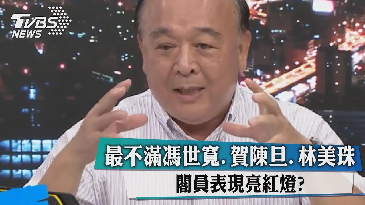 部會首長民眾好陌生? 退將:問題在總統領導風格
