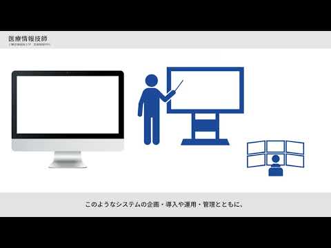 診療放射線学科 医療福祉人になる「医療情報技師」【川崎医療福祉大学】