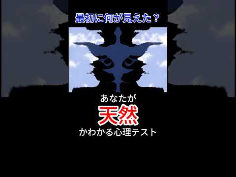 あなたが天然かわかる心理テスト