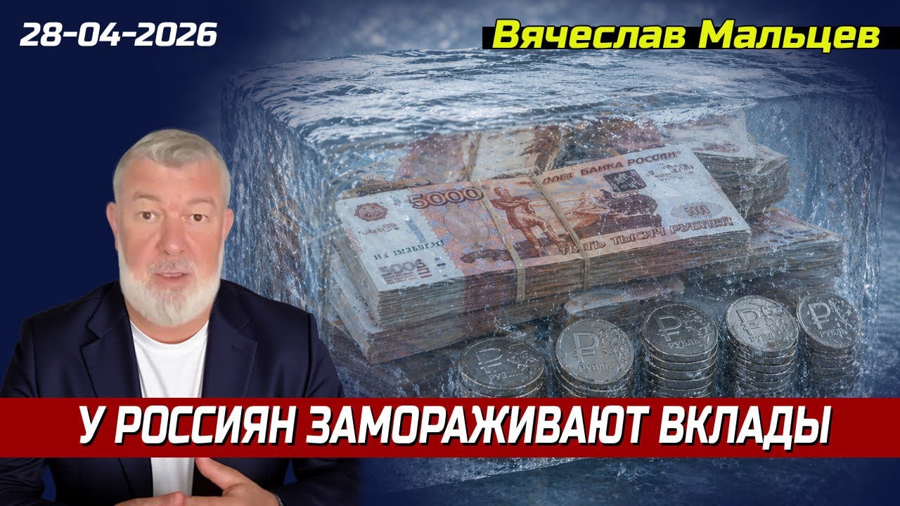 У россиян замораживают вклады