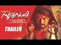 Sooryavamsi Trailer - Malayalam | Yash, Radhika Pandit | V.Harikrishna | K.Manju | Mahesh Rao