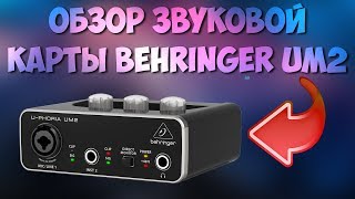 Behringer UM2 - відео 1