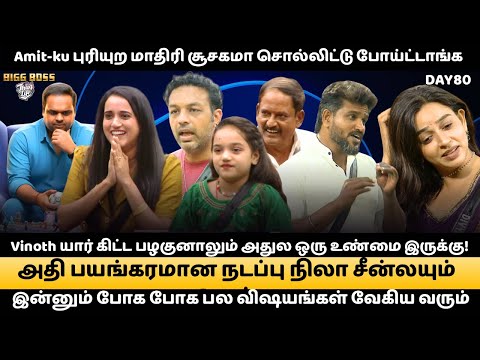 🔴LIVE : Aurora-கு அவள மாதிரியே injection போட்ட மாதிரி இருந்துச்சு! 😝🤣| Day 80 Review