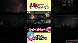 人助けすると良いことがある？This War of Mine #shorts #thiswarofmine #games #gaming