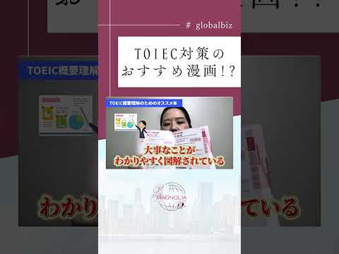 法律学科 TOIEC対策のおすすめ漫画⁉︎