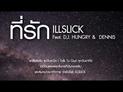 ILLSLICK - ที่รัก Feat. DJ HUNGRY & DENNIS [Official Audio]