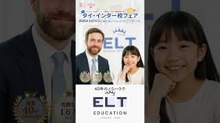 【タイインター校フェア2026】インター校入学試験に特化した英語塾