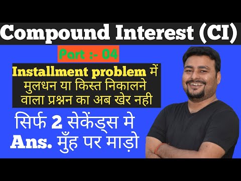 Speed Maths | Compound Interest Installments Tricks |  Installment probl...