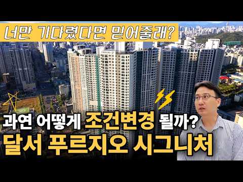 달서 푸르지오 시그니처 곧 큰거옵니다..달푸시 커밍순