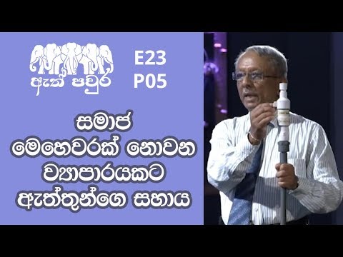 ATH PAVURA [ E23 - P5 ] Industrial safety liquid level indicator - H B W Thilakarathna