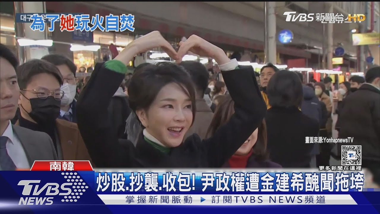 「戀愛腦」害的? 尹錫悅疑為護妻戒嚴 國會提特檢法查醜聞