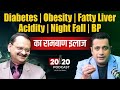 Rapid Fire On Diabetes BP Obesity Fatty Liver Nightfall Subhash Goyal Dr Vivek Bindra