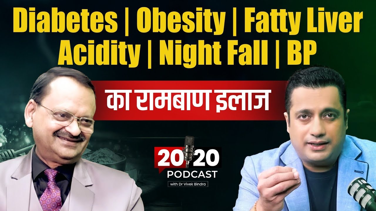 20 Viral नुस्खे आपके Kitchen में छुपा है हर बीमारी का इलाज | 20-20 Podcast