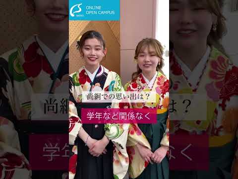 【尚絅学院大学】ダンス発表や体育祭【卒業生からのメッセージ】