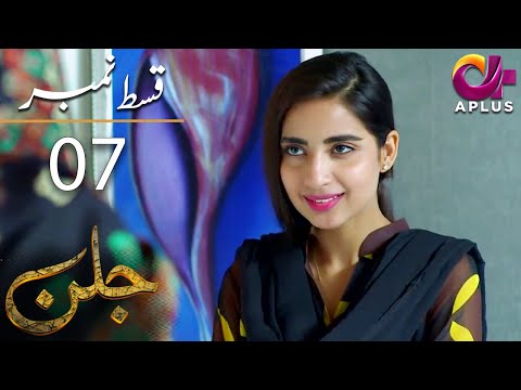 Jallan - Episode 7 | Aplus Dramas | Saboor Aly, Imran Aslam, Waseem Abbas | C1D1O | Pakistani Drama