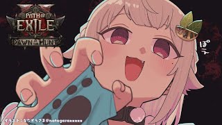 【 Path of Exile 2 】新リーグ開幕！ドカぽえ気絶部！！王覇山、早期アクセスぽえ。（ はじめてのPoE2 ）です【 にじさんじ┊︎葉山舞鈴 】