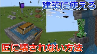 【マイクラ統合版】クリーパーに壊されない床や壁、チェストの作り方！