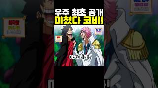 원피스 최신화인데? 배신자 최초 공개 코비 근황이 미쳤습니다! #원피스 #onepiece
