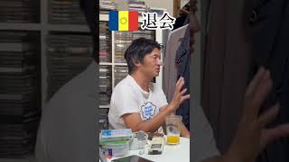創価学会を退会すると？ #創価学会 #長井秀和 #宗教 #shorts