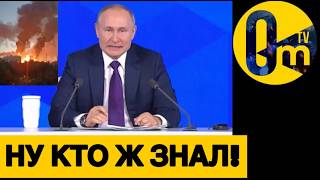 ПУТИН МОЛИТСЯ НА ТРАМПА!