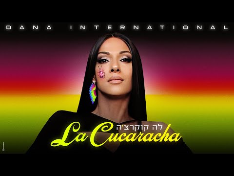 Dana International -  La Cucaracha (Lyrics Video) דנה אינטרנשיונל // לה קוקרצ'ה