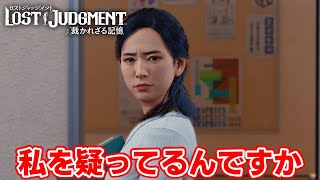 #30 千華姐さんの【ロストジャッジメント 裁かれざる記憶】澤先生が容疑者の一人!?