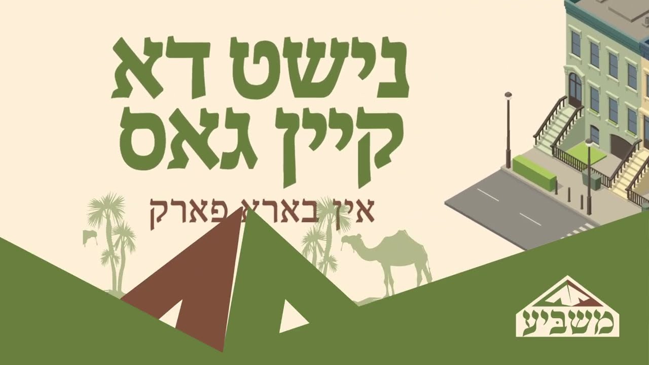 Masbia of Boro Park - Feeding The Hungry