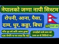 Land Measurement System In Nepal Ropani Aana Paisa Dam Bigha Kattha Dhur जग्गा नाप�