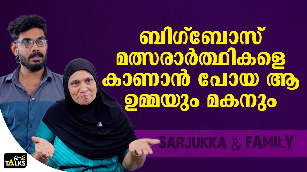 ബിഗ്‌ബോസ് റിവ്യൂ തുടങ്ങിയതിനു പിന്നിൽ | Big Boss Season 7 | Sarjukka |