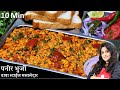 Amritsari Paneer Bhurji -10 Min अमृतसर की फेमस ढाबा स्टाईल मसाले