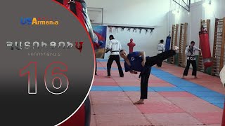 HATUCUM KORUPCIA 2 ՀԱՏՈԻՑՈԻՄ ԿՈՌՈԻՊՑԻԱ 2 EPISODE 16