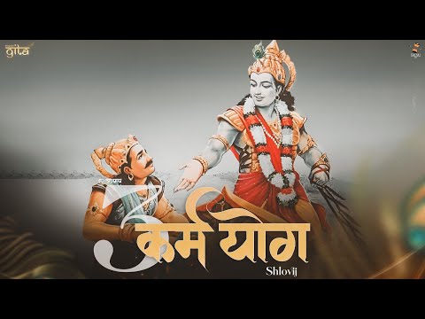Karmyog - Shlovij ft. Apoorv Sharan || Shri madbhagwad Geeta chapter 3(गीता का अध्याय ३ रैप में)