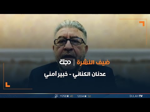 شاهد بالفيديو.. عدنان الكناني: المعركة القادمة هي استخباراتية وما يحدث في المقدادية عمل إرهابي