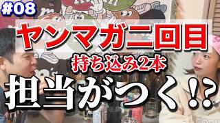 【漫画家志望】ヤンマガ2回目の漫画持ち込み