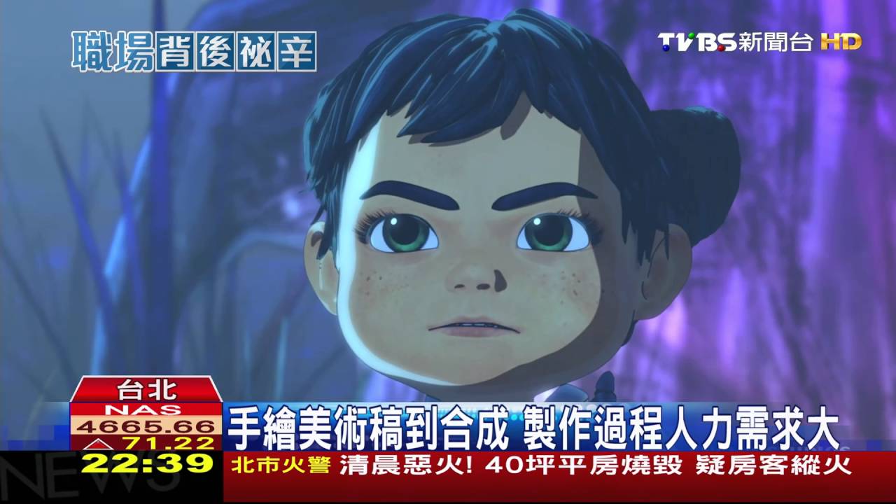 動畫設計產業夯! 人力需求大耗費時間長