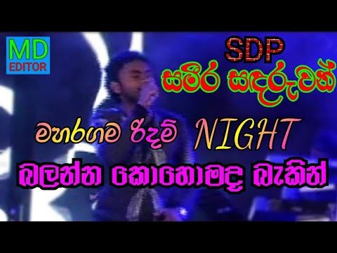 වාවන්න බැරි වේදනා#SAMEERA SADARUWAN