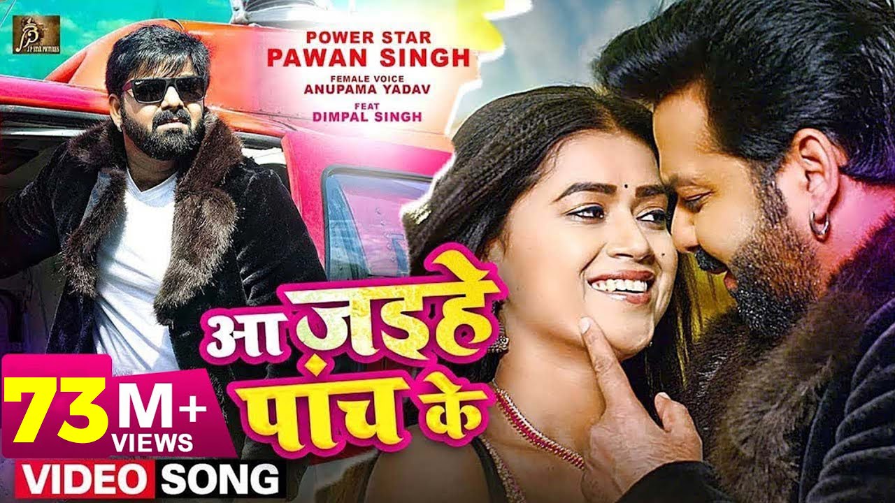 Aa Jaihe 5 Ke song lyrics in Hindi – Pawan Singh, Anupama Yadav best 2022