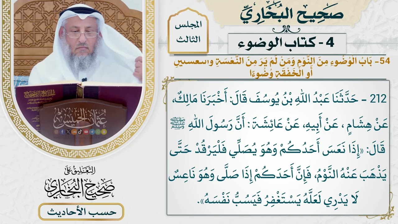 [212] حديث: إذا نعس أحدكم وهو يصلي فليرقد حتى يذهب عنه النوم [كتاب الوضوء - باب ال