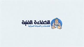 شركة صيانة عامة في الشارقة