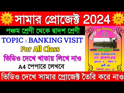 summer project banking visit | summer project 2024 | class 5 to 12 summer project banking visit |