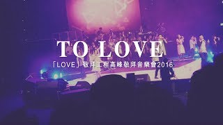 To Love