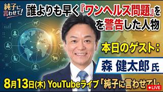 日本保守党 群馬二区支部長 伊藤純子 がライブ配信中！