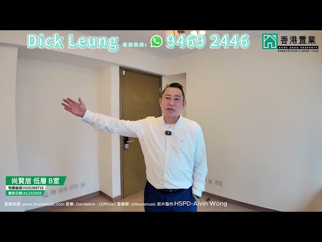 【Dick「置」筍推介】尚賢居低層B室