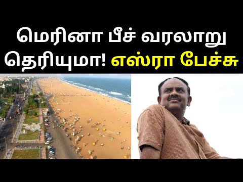 S.Ramakrishnan Speech on Marina Beach History | TAMIL ASURAN