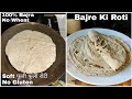 Bajra Roti - How to make thin Soft Bajra roti | Healthy No Gluten Roti | Round Pearl Millet Roti